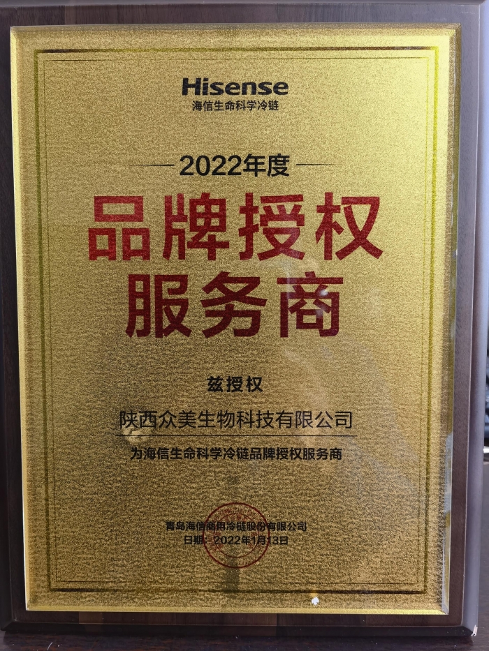 海信醫(yī)療冷鏈