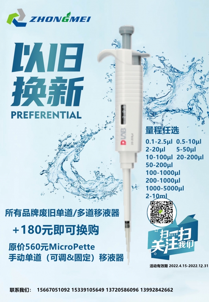 大龍MicroPette移液器活動