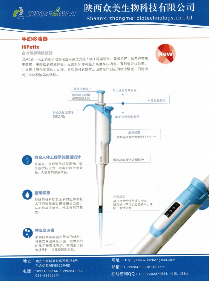 大龍HIiPette全消毒手動移液器